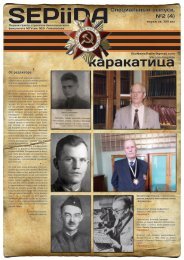 SEPiiDA - Каракатица - Специальный выпуск ко Дню Победы 2015 №2(4)