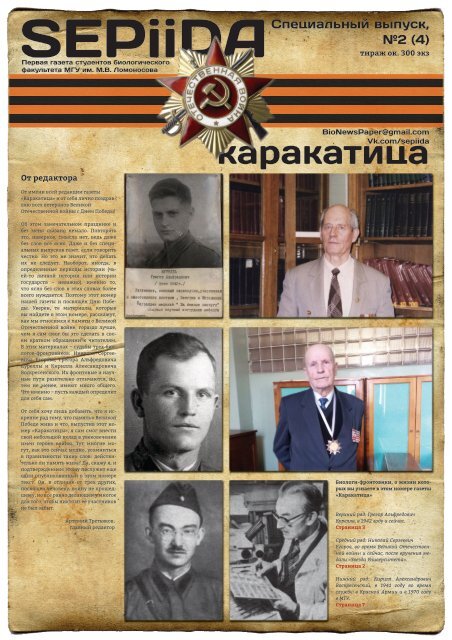 SEPiiDA - Каракатица - Специальный выпуск ко Дню Победы 2015 №2(4)