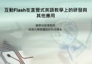 Adobe Flashçå
¶ä»æç¨ - é·æ¦®å¤§å¸è³è¨ç®¡çå¸ç³»