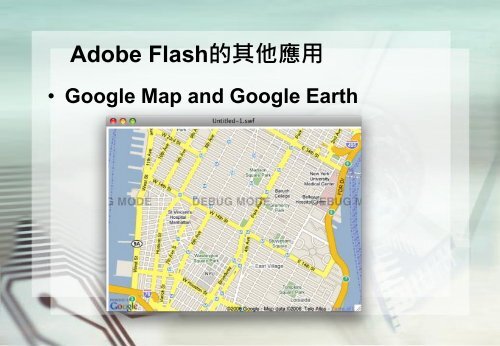 Adobe Flashçå¶ä»æç¨ - é·æ¦®å¤§å­¸è³è¨ç®¡çå­¸ç³»