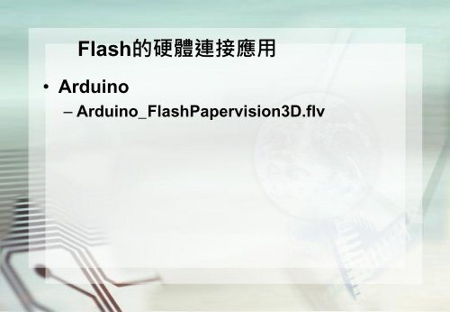 Adobe Flashçå¶ä»æç¨ - é·æ¦®å¤§å­¸è³è¨ç®¡çå­¸ç³»