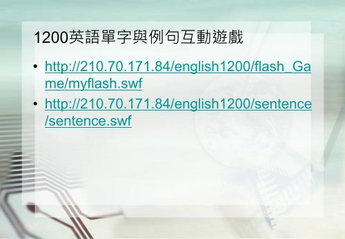 Adobe Flashçå¶ä»æç¨ - é·æ¦®å¤§å­¸è³è¨ç®¡çå­¸ç³»