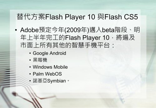 Adobe Flashçå¶ä»æç¨ - é·æ¦®å¤§å­¸è³è¨ç®¡çå­¸ç³»