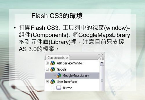 Adobe Flashçå¶ä»æç¨ - é·æ¦®å¤§å­¸è³è¨ç®¡çå­¸ç³»