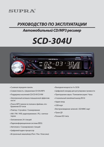 SCD-304U