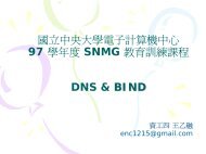 DNS and BIND - åç«ä¸­å¤®å¤§å­¸é»å­è¨ç®æ©ä¸­å¿