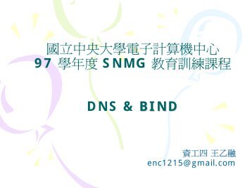 DNS and BIND - åç«ä¸­å¤®å¤§å­¸é»å­è¨ç®æ©ä¸­å¿