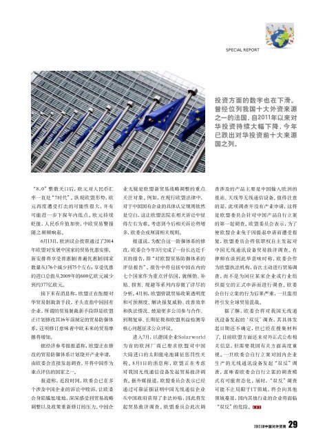“最大伙伴”不再中欧经贸临考 - 方正博思3.5 - 中国国际贸易促进委员会