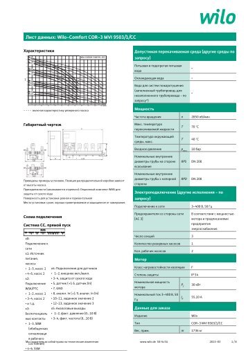 ÐÐ¸ÑÑ Ð´Ð°Ð½Ð½ÑÑ: Wilo-Comfort COR-3 MVI 9503/1/CC - Ð½Ð°ÑÐ¾ÑÐ¾Ð² Wilo