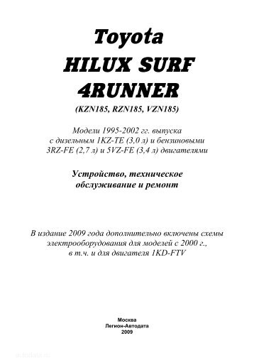 Toyota HILUX SURF 4RUNNER (KZN185 ... - ÐÐµÐ³Ð¸Ð¾Ð½-ÐÐ²ÑÐ¾Ð´Ð°ÑÐ°