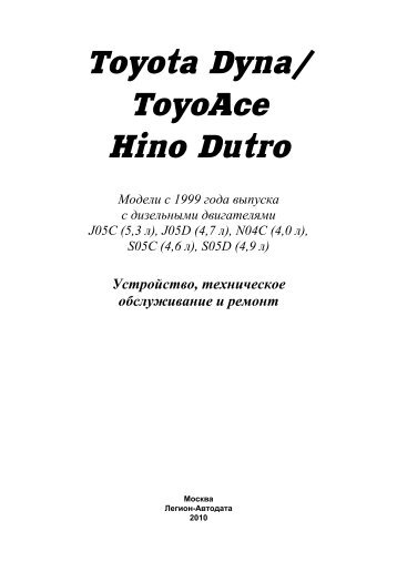 Toyota Dyna/ ToyoAce Hino Dutro - ÐÐµÐ³Ð¸Ð¾Ð½-ÐÐ²ÑÐ¾Ð´Ð°ÑÐ°