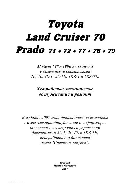 Land Cruiser 70 Prado - ÐÐµÐ³Ð¸Ð¾Ð½-ÐÐ²ÑÐ¾Ð´Ð°ÑÐ°