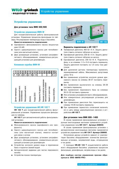 Ð ÐµÐºÐ¾Ð¼ÐµÐ½Ð´Ð°ÑÐ¸Ð¸ GRUNBECK Ð¿Ð¾ Ð¿ÑÐ¾ÐµÐºÑÐ¸ÑÐ¾Ð²Ð°Ð½Ð¸Ñ Ð±Ð°ÑÑÐµÐ½Ð¾Ð² 2002 Ð ÑÑ