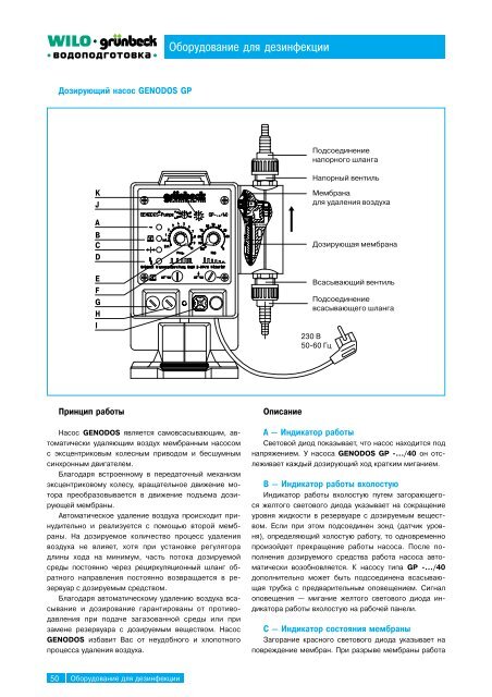 Ð ÐµÐºÐ¾Ð¼ÐµÐ½Ð´Ð°ÑÐ¸Ð¸ GRUNBECK Ð¿Ð¾ Ð¿ÑÐ¾ÐµÐºÑÐ¸ÑÐ¾Ð²Ð°Ð½Ð¸Ñ Ð±Ð°ÑÑÐµÐ½Ð¾Ð² 2002 Ð ÑÑ