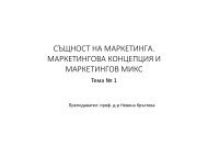 СЪЩНОСТ НА МАРКЕТИНГА. МАРКЕТИНГОВА ... - Smarketing.org