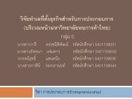 วิจัยทำเลที่ตั้งธุรกิจสำหรับการประกอบการ (บร - utcc.issariyapat.com