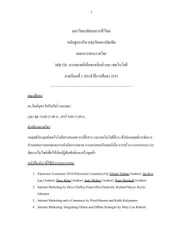 มหาวิทยาลัยหอการค้าไทย หลักสูตรบริหารธุรกิจ - utcc.issariyapat.com