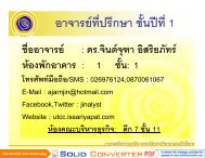 อาจารยที่ปรึกษา ชั้นปที่ 1 - utcc.issariyapat.com