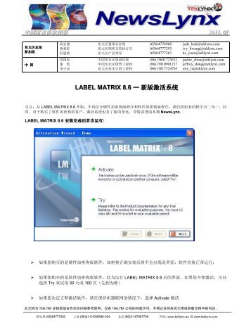 LABEL MATRIX 8.6 — 新版激活系统 - Label Matrix标签打印软件