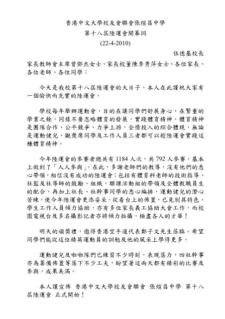 香港中文大學校友會聯會張煊昌中學第十八屆陸運會開幕