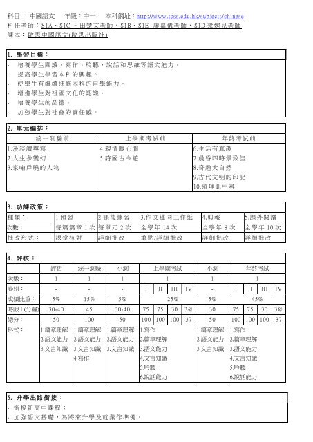 科目 中國語文年級 中一本科網址 Http Www