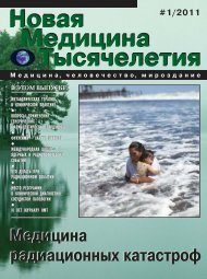 Медицина радиационных катастроф» в формате .pdf - Новая ...