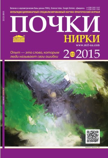 2015 Журнал "Почки" №2 (12)