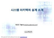 ìì¤í ìí¤íì² ì¤ê³ ìê°