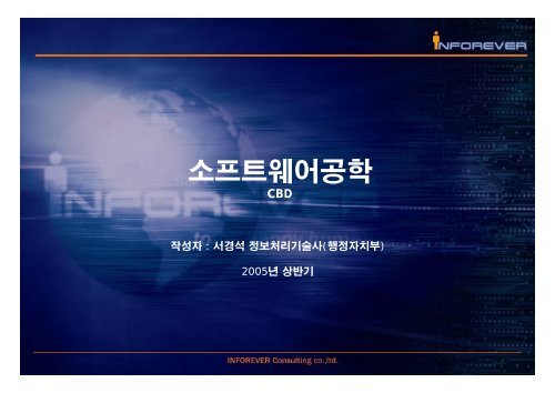 CBD(Component Based Development)(ê³ì)