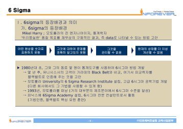 6 Sigma - ì¸í¬ë ë²