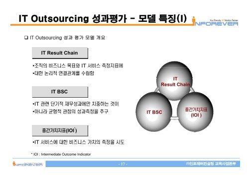 IT Outsourcing - ì¸í¬ë ë²