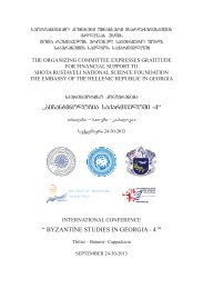 `bizantinologia saqarTveloSi -4~ - Greekstudies
