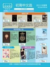 Obido Book Order - Spring 2015 - Middle/High School (13+) - Chinese