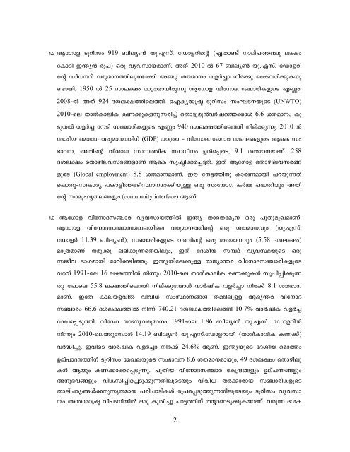 Kerala Tourism Policy 2012 in Malayalam