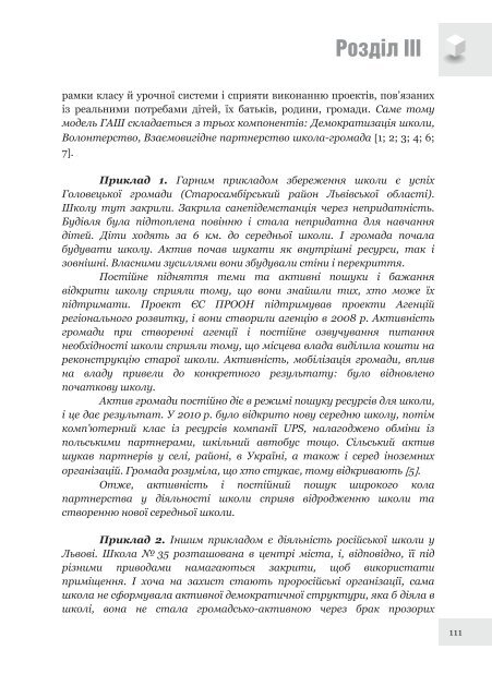 Ð¿Ð¾ÑÑÐ±Ð½Ð¸Ðº âÐ¯Ðº Ð·Ð±ÐµÑÐµÐ³ÑÐ¸ ÑÐºÐ¾Ð»Ñ Ñ Ð²Ð»Ð°ÑÐ½ÑÐ¹ Ð³ÑÐ¾Ð¼Ð°Ð´Ñ: ÐºÐµÑÑÐ²Ð½Ð¸ÑÑÐ²Ð¾ Ð´Ð¾ Ð´ÑÑâ