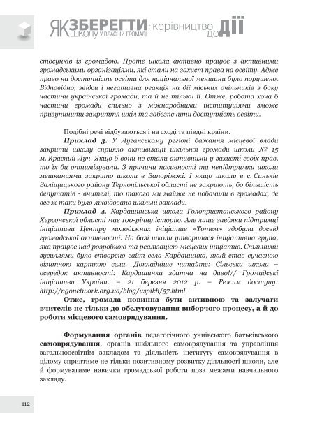 Ð¿Ð¾ÑÑÐ±Ð½Ð¸Ðº âÐ¯Ðº Ð·Ð±ÐµÑÐµÐ³ÑÐ¸ ÑÐºÐ¾Ð»Ñ Ñ Ð²Ð»Ð°ÑÐ½ÑÐ¹ Ð³ÑÐ¾Ð¼Ð°Ð´Ñ: ÐºÐµÑÑÐ²Ð½Ð¸ÑÑÐ²Ð¾ Ð´Ð¾ Ð´ÑÑâ