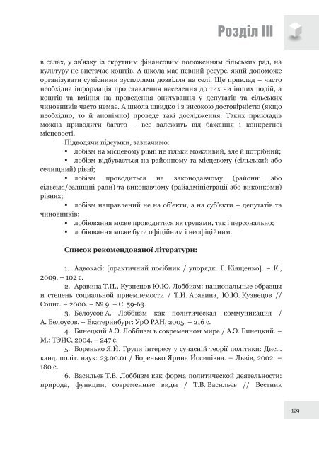 Ð¿Ð¾ÑÑÐ±Ð½Ð¸Ðº âÐ¯Ðº Ð·Ð±ÐµÑÐµÐ³ÑÐ¸ ÑÐºÐ¾Ð»Ñ Ñ Ð²Ð»Ð°ÑÐ½ÑÐ¹ Ð³ÑÐ¾Ð¼Ð°Ð´Ñ: ÐºÐµÑÑÐ²Ð½Ð¸ÑÑÐ²Ð¾ Ð´Ð¾ Ð´ÑÑâ