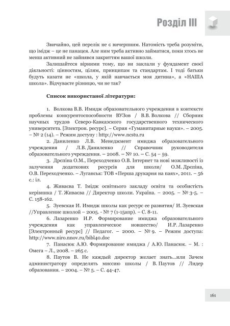 Ð¿Ð¾ÑÑÐ±Ð½Ð¸Ðº âÐ¯Ðº Ð·Ð±ÐµÑÐµÐ³ÑÐ¸ ÑÐºÐ¾Ð»Ñ Ñ Ð²Ð»Ð°ÑÐ½ÑÐ¹ Ð³ÑÐ¾Ð¼Ð°Ð´Ñ: ÐºÐµÑÑÐ²Ð½Ð¸ÑÑÐ²Ð¾ Ð´Ð¾ Ð´ÑÑâ