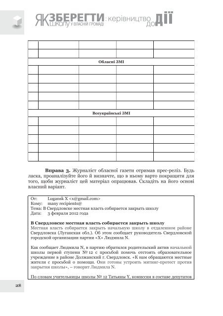 Ð¿Ð¾ÑÑÐ±Ð½Ð¸Ðº âÐ¯Ðº Ð·Ð±ÐµÑÐµÐ³ÑÐ¸ ÑÐºÐ¾Ð»Ñ Ñ Ð²Ð»Ð°ÑÐ½ÑÐ¹ Ð³ÑÐ¾Ð¼Ð°Ð´Ñ: ÐºÐµÑÑÐ²Ð½Ð¸ÑÑÐ²Ð¾ Ð´Ð¾ Ð´ÑÑâ