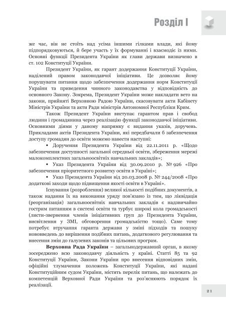 Ð¿Ð¾ÑÑÐ±Ð½Ð¸Ðº âÐ¯Ðº Ð·Ð±ÐµÑÐµÐ³ÑÐ¸ ÑÐºÐ¾Ð»Ñ Ñ Ð²Ð»Ð°ÑÐ½ÑÐ¹ Ð³ÑÐ¾Ð¼Ð°Ð´Ñ: ÐºÐµÑÑÐ²Ð½Ð¸ÑÑÐ²Ð¾ Ð´Ð¾ Ð´ÑÑâ