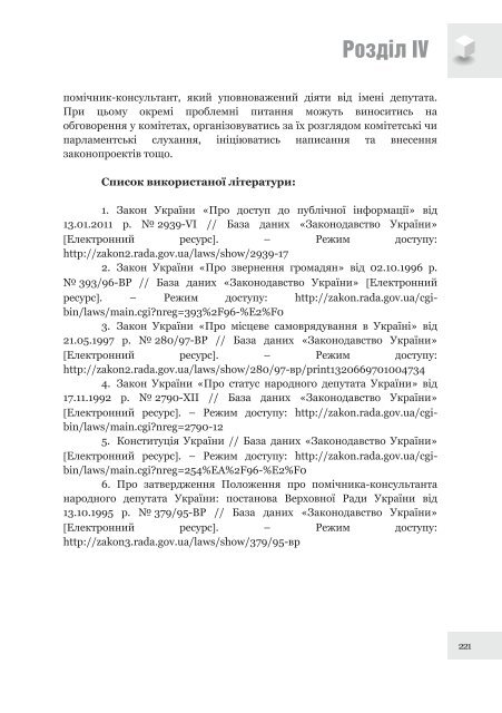 Ð¿Ð¾ÑÑÐ±Ð½Ð¸Ðº âÐ¯Ðº Ð·Ð±ÐµÑÐµÐ³ÑÐ¸ ÑÐºÐ¾Ð»Ñ Ñ Ð²Ð»Ð°ÑÐ½ÑÐ¹ Ð³ÑÐ¾Ð¼Ð°Ð´Ñ: ÐºÐµÑÑÐ²Ð½Ð¸ÑÑÐ²Ð¾ Ð´Ð¾ Ð´ÑÑâ