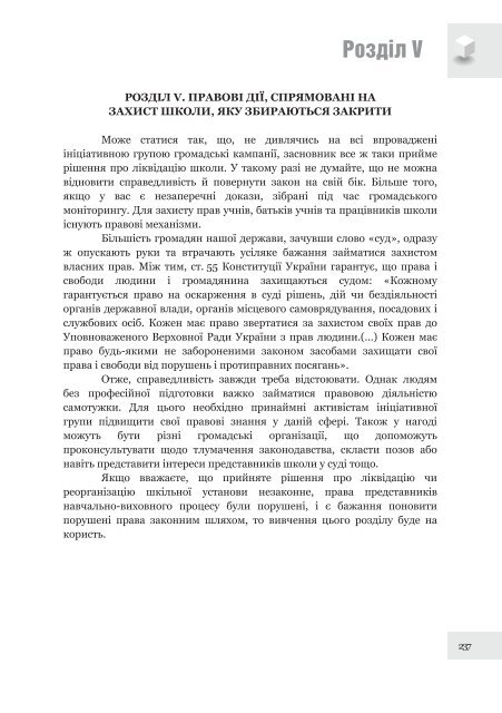 Ð¿Ð¾ÑÑÐ±Ð½Ð¸Ðº âÐ¯Ðº Ð·Ð±ÐµÑÐµÐ³ÑÐ¸ ÑÐºÐ¾Ð»Ñ Ñ Ð²Ð»Ð°ÑÐ½ÑÐ¹ Ð³ÑÐ¾Ð¼Ð°Ð´Ñ: ÐºÐµÑÑÐ²Ð½Ð¸ÑÑÐ²Ð¾ Ð´Ð¾ Ð´ÑÑâ