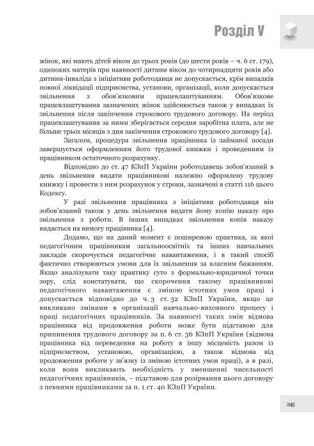 Ð¿Ð¾ÑÑÐ±Ð½Ð¸Ðº âÐ¯Ðº Ð·Ð±ÐµÑÐµÐ³ÑÐ¸ ÑÐºÐ¾Ð»Ñ Ñ Ð²Ð»Ð°ÑÐ½ÑÐ¹ Ð³ÑÐ¾Ð¼Ð°Ð´Ñ: ÐºÐµÑÑÐ²Ð½Ð¸ÑÑÐ²Ð¾ Ð´Ð¾ Ð´ÑÑâ