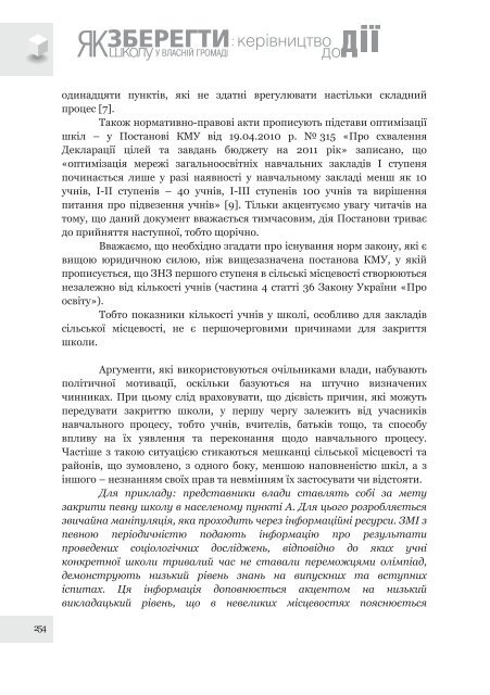 Ð¿Ð¾ÑÑÐ±Ð½Ð¸Ðº âÐ¯Ðº Ð·Ð±ÐµÑÐµÐ³ÑÐ¸ ÑÐºÐ¾Ð»Ñ Ñ Ð²Ð»Ð°ÑÐ½ÑÐ¹ Ð³ÑÐ¾Ð¼Ð°Ð´Ñ: ÐºÐµÑÑÐ²Ð½Ð¸ÑÑÐ²Ð¾ Ð´Ð¾ Ð´ÑÑâ