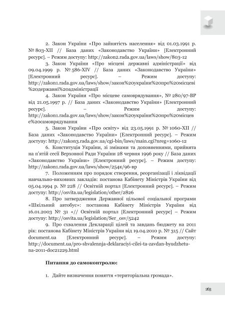 Ð¿Ð¾ÑÑÐ±Ð½Ð¸Ðº âÐ¯Ðº Ð·Ð±ÐµÑÐµÐ³ÑÐ¸ ÑÐºÐ¾Ð»Ñ Ñ Ð²Ð»Ð°ÑÐ½ÑÐ¹ Ð³ÑÐ¾Ð¼Ð°Ð´Ñ: ÐºÐµÑÑÐ²Ð½Ð¸ÑÑÐ²Ð¾ Ð´Ð¾ Ð´ÑÑâ