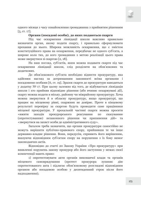 Ð¿Ð¾ÑÑÐ±Ð½Ð¸Ðº âÐ¯Ðº Ð·Ð±ÐµÑÐµÐ³ÑÐ¸ ÑÐºÐ¾Ð»Ñ Ñ Ð²Ð»Ð°ÑÐ½ÑÐ¹ Ð³ÑÐ¾Ð¼Ð°Ð´Ñ: ÐºÐµÑÑÐ²Ð½Ð¸ÑÑÐ²Ð¾ Ð´Ð¾ Ð´ÑÑâ