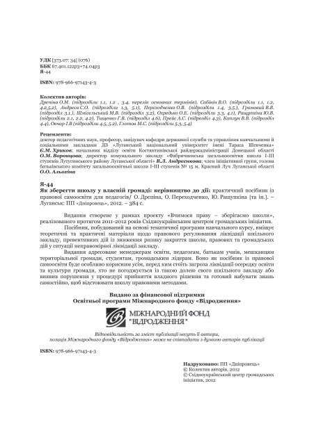 Ð¿Ð¾ÑÑÐ±Ð½Ð¸Ðº âÐ¯Ðº Ð·Ð±ÐµÑÐµÐ³ÑÐ¸ ÑÐºÐ¾Ð»Ñ Ñ Ð²Ð»Ð°ÑÐ½ÑÐ¹ Ð³ÑÐ¾Ð¼Ð°Ð´Ñ: ÐºÐµÑÑÐ²Ð½Ð¸ÑÑÐ²Ð¾ Ð´Ð¾ Ð´ÑÑâ