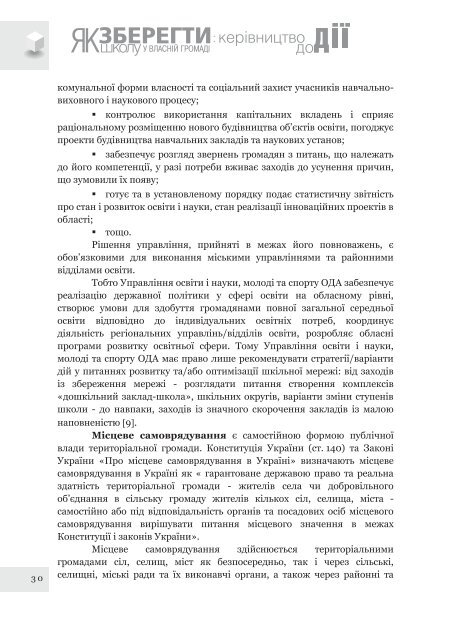 Ð¿Ð¾ÑÑÐ±Ð½Ð¸Ðº âÐ¯Ðº Ð·Ð±ÐµÑÐµÐ³ÑÐ¸ ÑÐºÐ¾Ð»Ñ Ñ Ð²Ð»Ð°ÑÐ½ÑÐ¹ Ð³ÑÐ¾Ð¼Ð°Ð´Ñ: ÐºÐµÑÑÐ²Ð½Ð¸ÑÑÐ²Ð¾ Ð´Ð¾ Ð´ÑÑâ