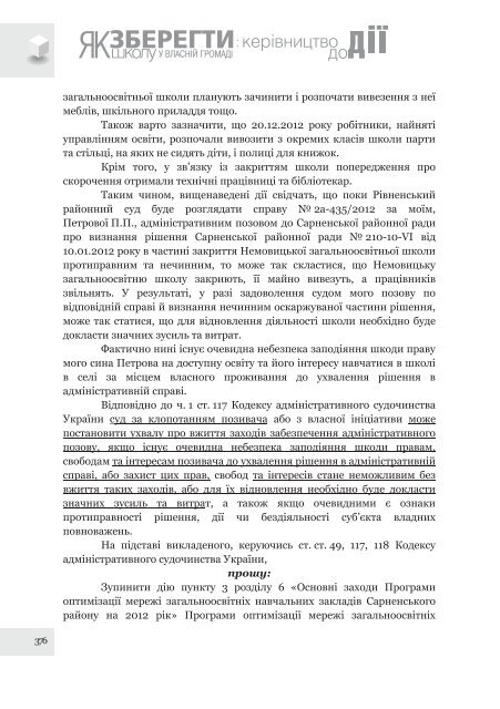 Ð¿Ð¾ÑÑÐ±Ð½Ð¸Ðº âÐ¯Ðº Ð·Ð±ÐµÑÐµÐ³ÑÐ¸ ÑÐºÐ¾Ð»Ñ Ñ Ð²Ð»Ð°ÑÐ½ÑÐ¹ Ð³ÑÐ¾Ð¼Ð°Ð´Ñ: ÐºÐµÑÑÐ²Ð½Ð¸ÑÑÐ²Ð¾ Ð´Ð¾ Ð´ÑÑâ