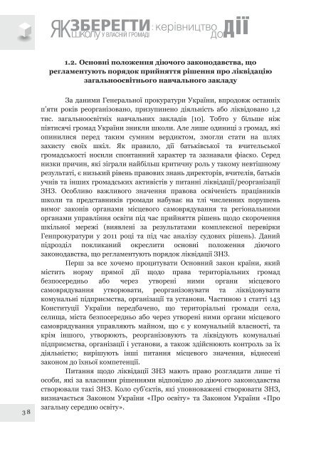 Ð¿Ð¾ÑÑÐ±Ð½Ð¸Ðº âÐ¯Ðº Ð·Ð±ÐµÑÐµÐ³ÑÐ¸ ÑÐºÐ¾Ð»Ñ Ñ Ð²Ð»Ð°ÑÐ½ÑÐ¹ Ð³ÑÐ¾Ð¼Ð°Ð´Ñ: ÐºÐµÑÑÐ²Ð½Ð¸ÑÑÐ²Ð¾ Ð´Ð¾ Ð´ÑÑâ